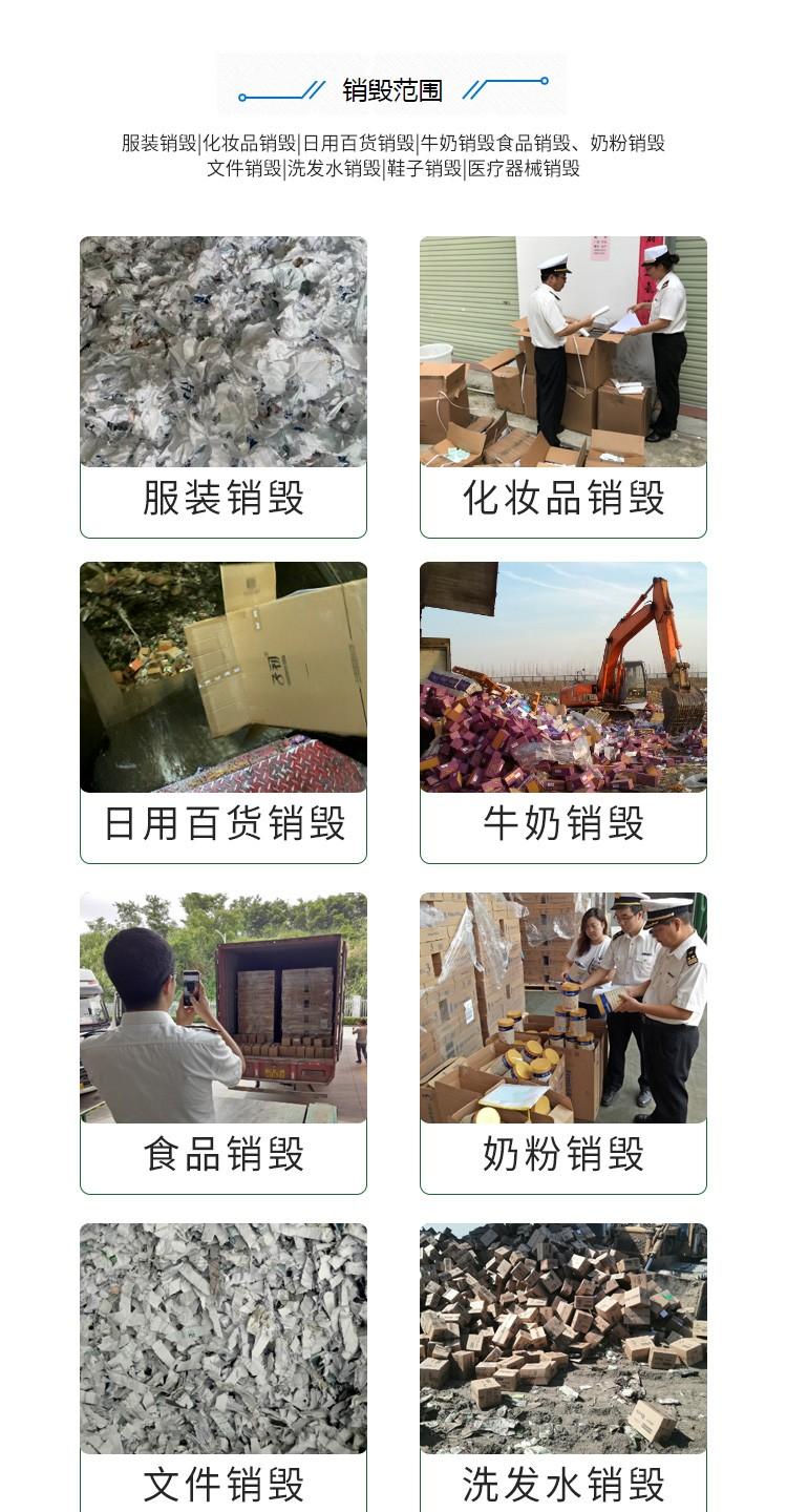 进口食品销毁流程(食品销毁方式有哪些)